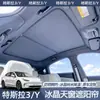 El parasol para automóvil es adecuado para el modelo Tesla Huanxin/3, parasol de techo corredizo, parabrisas delantero, protector solar, aislamiento térmico
