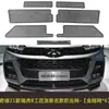 Chery Ruihu 8 L Red a Prueba de Insectos para Coche Red de Protección para Depósito de Agua Red de Algodón a Prueba de Ratones y Polen Red Intermedia Modificación a Prueba de Polvo