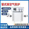 Horno de Atmósfera de Vacío de Tubo Horno Eléctrico de Tubo Horno de Determinación de Carbono de Laboratorio Horno de Combustión a Alta Temperatura Horno de Atmósfera 2-13