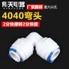 Accesorios al por mayor del fabricante Codo de ángulo recto de 2 puntos Accesorios de elemento filtrante integrado estilo coreano Conector rápido 4040 Enchufe rápido de 2 puntos