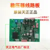 Tianzheng Great Wall Hongbao Estabilizador de Tensão Acessórios Placa de Circuito Universal Monofásico 220V Placa de Controle Placa-Mã Placa de Circuito 380V