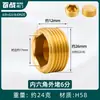 Conector de Cobre de 4 Puntos con Rosca Externa Hexagonal, Tapón Antiexplosión, Tapa de Enchufe de 6 Puntas, Tapón Ciego de Rosca Interna de 1 pulgada, Tapón de Tubería, Tapa de Tapón para Tubería de Agua