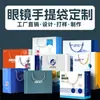 Impressão Personalizada de Sacolas para Lojas de Óculos, Sacolas de Papel Feitas Sob Medida para Óculos, Sacolas de Presente Feitas Sob Medida para Lojas de Óculos de Sol, Sacolas de Embalagem Feitas Sob Medida com Logo