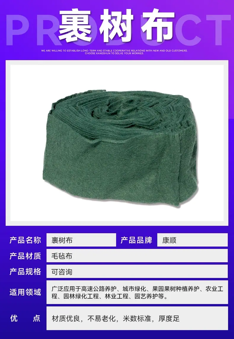 裹树布--介绍
