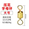 Anel conector de oito caracteres para pesca de sonho de águia, criança-mãe, puxada forte rápida, competitivo, alta velocidade, anel de palavra grande de aço inoxidável