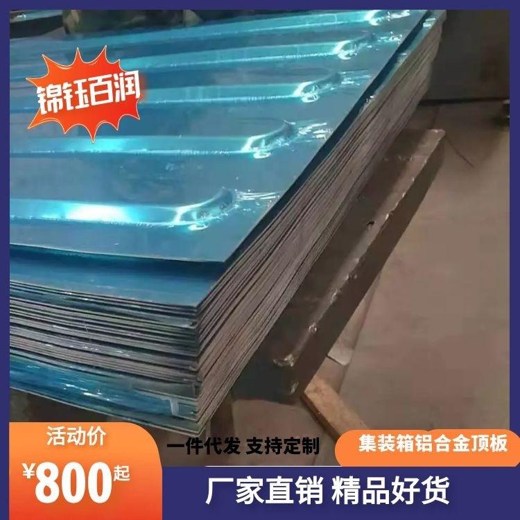 集装箱铝合金顶板主图7