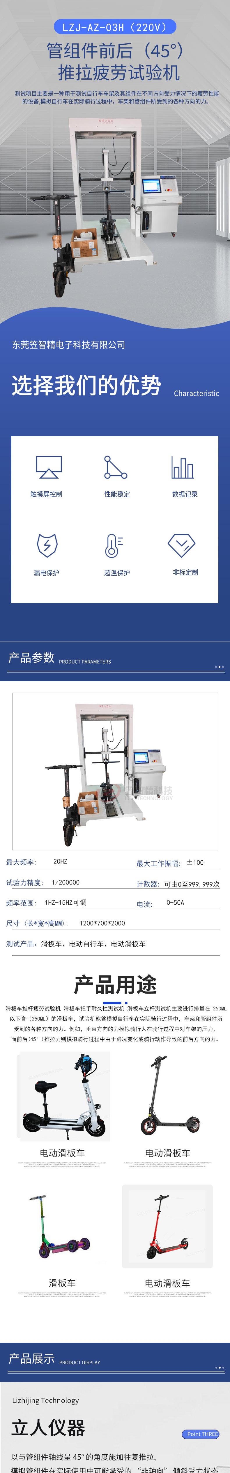 1管组件前后（45°）推拉疲劳试验机详情页_01