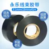 Suministro en Stock de Cinta para Arnés de Cableado Yongle, Ecológica, Retardante de Llama, Impermeable, Resistente al Calor, Resistente a Altas Temperaturas para Electrónica