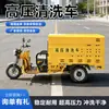 Vehículo Multifuncional de Limpieza de Alta Presión, Vehículo de Limpieza de Carreteras y Bordillos, Vehículo Eléctrico de Limpieza de Alta Presión para Zonas Residenciales y Parques
