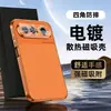 Adecuado para fundas de teléfono Huawei PuraXView, P90 Pro Max y Mate 80, con diseño de panal de enfriamiento y adsorción magnética integrada con acabado galvanizado.