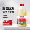 Anticongelante para parabrisas de coche para temperaturas inferiores a -15, -25, -35, -45 grados, potente limpiador de manchas y películas de aceite, líquido limpiaparabrisas de etanol para invierno