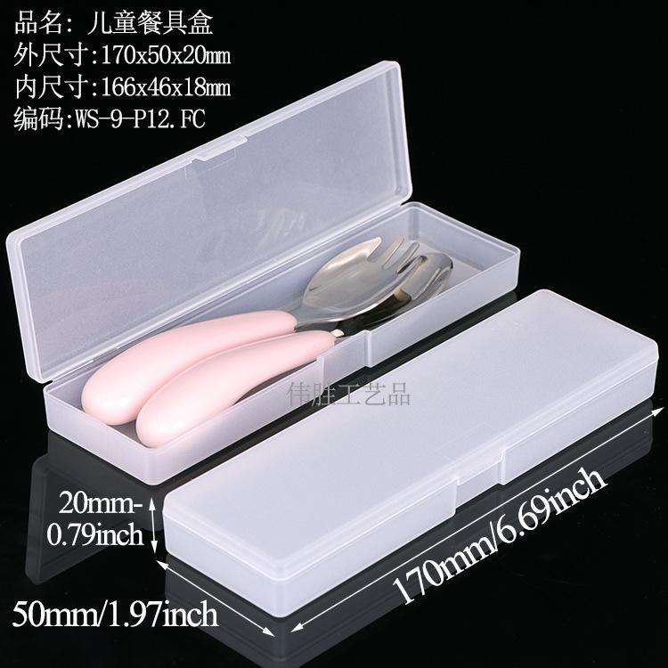 WS-9-P12儿童餐具盒