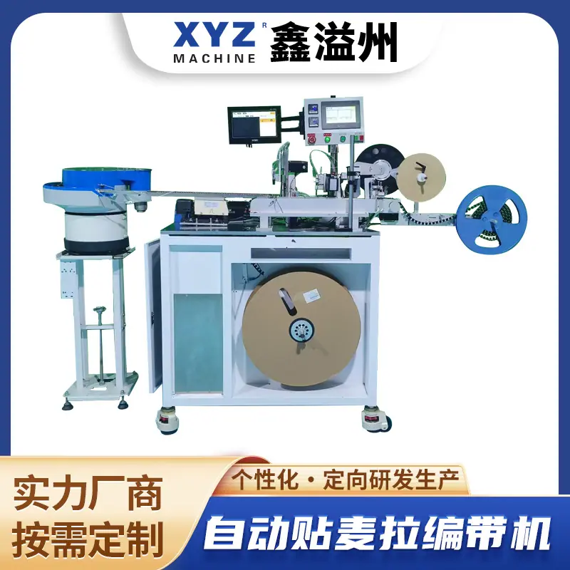 自动贴麦拉编带机
