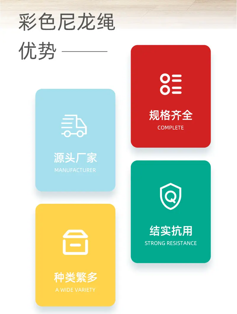 彩色尼龙绳_02