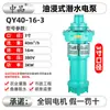 Bomba Sumergible en Aceite 220V Monofásica Alto Flujo Bomba de Riego para Tierras de Cultivo Bomba Sumergible con Motor Totalmente de Cobre para Hogar