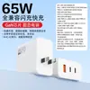 Cargador Rápido de Nitruro de Galio de 65W con Doble Puerto A+C Nuevo Estándar Nacional Cargador Pd Adecuado para Cargadores de Teléfono Móvil Apple y Huawei