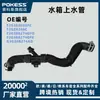 Fornecimento Transfronteiriço do Tubo de Água Superior do Tanque de Água Ct4Z8260B Adequado para Ford Q1 Edge 2.0t Dt438260Ca