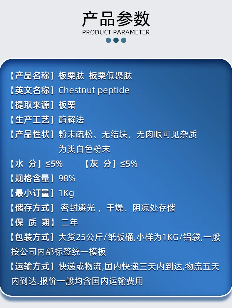 板栗肽_02.jpg
