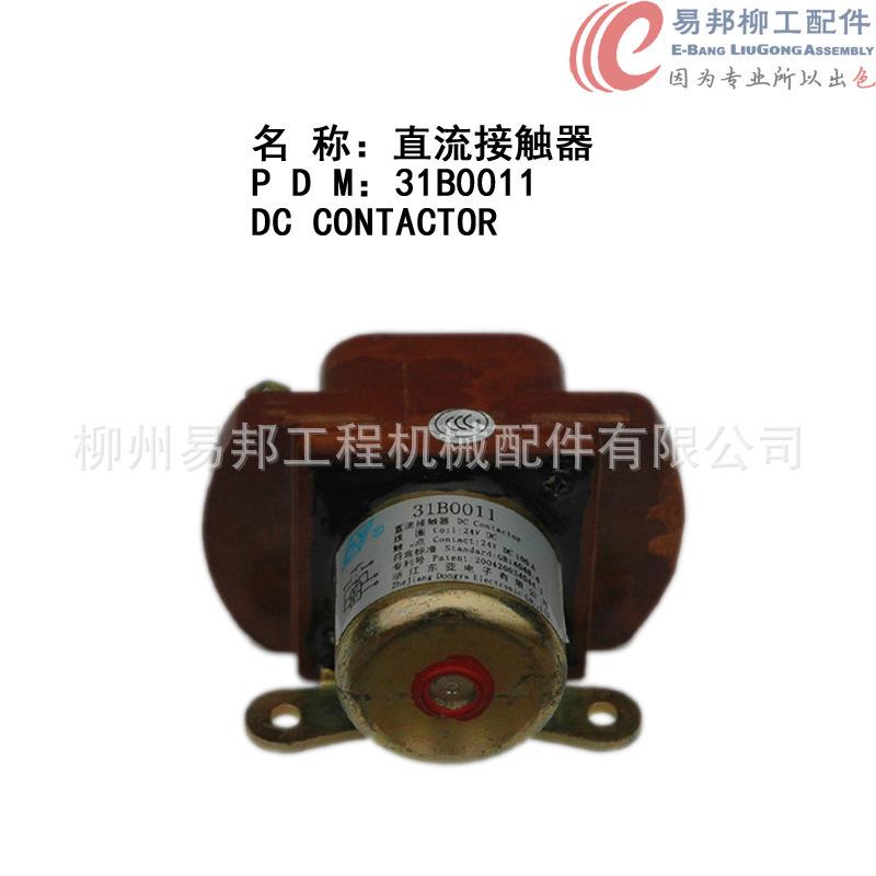 直流接触器5