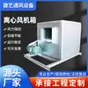 Gabinete Htfc Ventilador Centrífugo de Exaustão Caixa Ventilador Centrífugo Fogo Baixo Ruído Ventilador Centrífugo de Gabinete Baixo Ruído