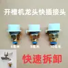 Accesorios para máquina ranuradora conexión de tubería de agua adaptador conector de grifo de lavadora taladro de agua corte eliminación de polvo conector rápido