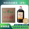 Jarabe para Hornear Kunyang, Rojo Oscuro, Caja de 20 kg, para Pasteles Horneados de Color Oscuro, Productos Horneados y Pasteles de Luna