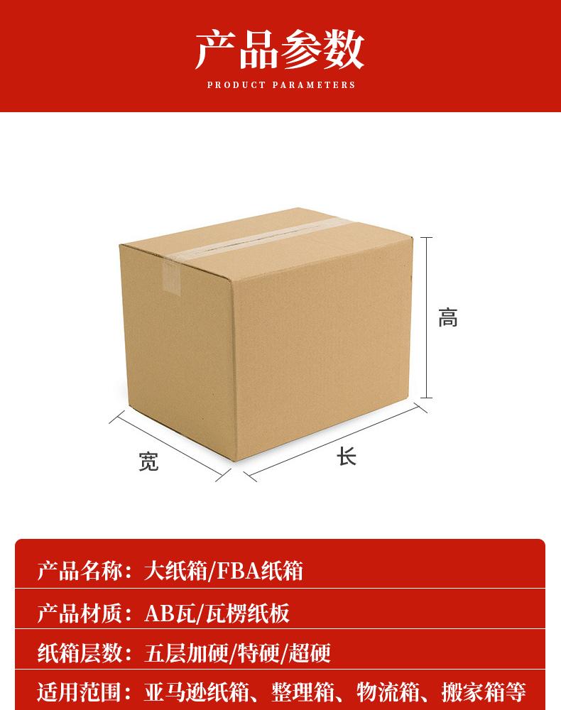 大纸箱参数表