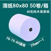 Papel térmico para caja registradora de 80 x 80, papel para impresión de cocina, papel para recibos de comida para llevar, compatible con impresión personalizada de papel para caja registradora.