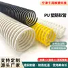 Fabricante de origen, Manguera de plástico tendón de PU resistente a las heladas, Manguera reforzada con plástico tendón, Pared interior lisa, Manguera de plástico tendón de grado alimenticio