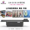 Equipo de Procesamiento de Impresión a Color UV para Carcasa de Plástico de Arco Aurora Púrpura 2513ABS Impresora UV de Plástico Ningbo