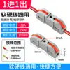 El conector de cable eléctrico Zhengwei SPL-222 es un terminal universal de conexión rápida tanto para cables flexibles como rígidos, con dos conectores de enchufe de entrada y dos de salida