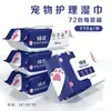 Universal Antibacterial and Deodorizing No-Rinse Cleaning Wipes for Cats and Dogs, Tear Stain Wipes, Foot Licking Wipes, Worry-Free Special Cleaning Wet Wipes