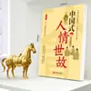 Un Libro sobre las Reglas de Supervivencia en las Interacciones Sociales de Estilo Chino Que Todos Deberían Entender a lo Largo de Sus Vidas, Explicando Fácilmente la Cultura Tradicional