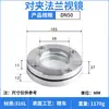Acero inoxidable 304/316L brida espejo doble placa de sujeción soldadura espejo de observación hexágono conector espejo de registro brida