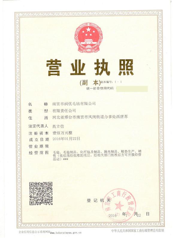 润优毛毡_副本