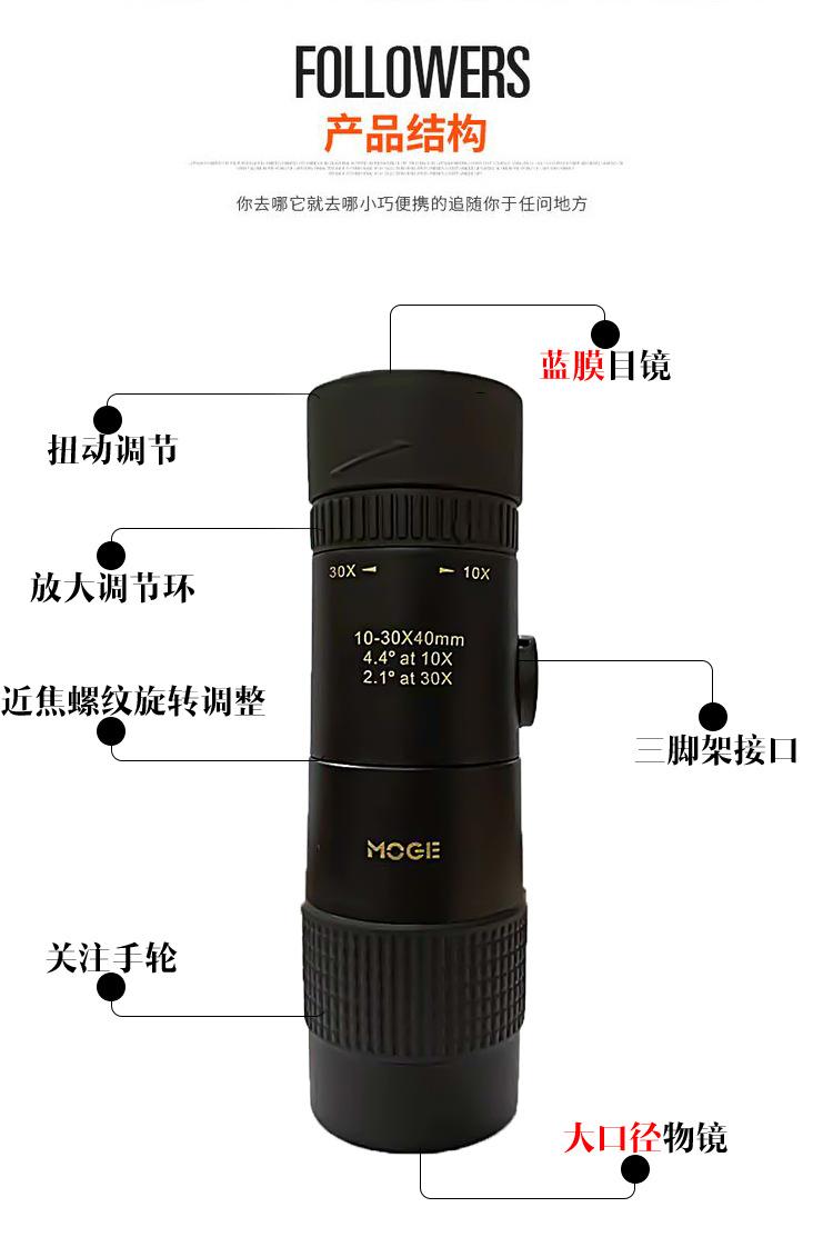 moge-单筒望远镜详情页_04.jpg