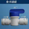Conector sem chave para purificador de água no atacado, válvula de esfera de conexão rápida 3 vias, reto, cotovelo, conector de conexão rápida de 9,5 mm