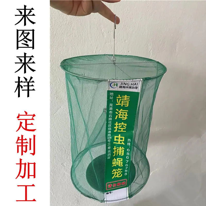 缝标捕蝇笼