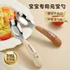 Cuchara de Acero Inoxidable de Alta Calidad para Uso Doméstico, Cuchara para Niños, Herramienta de Alimentación para Bebés, Cuchara de Sopa para Bebés, Cuchara para Comer