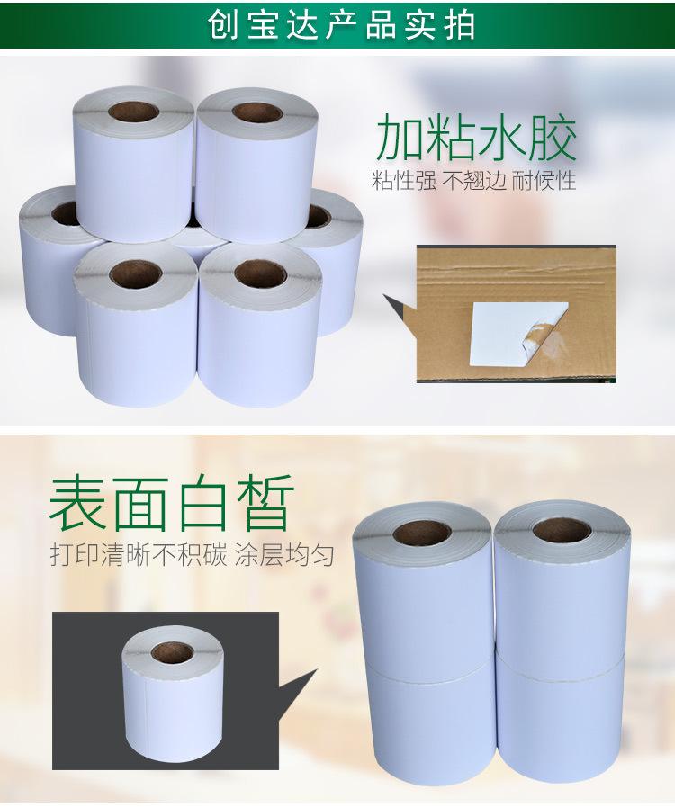 创宝达标签热敏100x150x350详情页_06.jpg