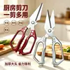 Tijeras de cocina superventas transfronterizas, tijeras multifuncionales de acero inoxidable, tijeras de alta resistencia con cabeza grande para cortar huesos de pollo y alimentos