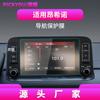 Adecuado para 26 Modelos de Hyundai Ix35 Mufasa Película Templada para Navegación Calcomanía para Panel de Instrumentos Consola Central Modificación de Coche Angsino