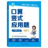Cálculo Mental, Cálculo Vertical, Múltiples Pasos, Problemas de Palabras, Grados 1, 2, 3, 4, 5, 6, Matemáticas de Escuela Primaria, Volúmenes 1 y 2, Libro de Trabajo Cuatro en Uno