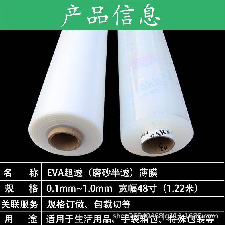 EVA透明磨砂半透流延薄膜食品级材料化妆手袋箱包材料用品EVA薄膜.jpg