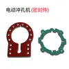 Accesorios para punzonadora eléctrica portátil: anillo de sellado de la carcasa, tornillo de fijación, base, escobilla de carbón, bloque de residuos M-20