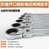 Llave de Carraca de Boca Abierta Crv Llave de Doble Uso Llave Rápida Llave de Carraca de Boca Abierta Llave de Carraca