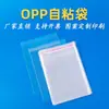 Bolsas de OPP para Ropa, Empaque Autoadhesivo para Prendas, Bolsas de Plástico Planas Transparentes Autocierre con Cinta Adhesiva