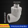 Accesorios de tubería PPR de alta calidad 4/20 6/25 grises, accesorios para suministro de agua, codo de termofusión, rosca interna directa