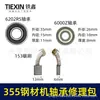 Pacote de Acessórios de Rolamento de Escova de Carvão 6202+6000+153 Pacote de Reparo de Rolamento Superior e Inferior para Máquina de Aço 355/350 01676