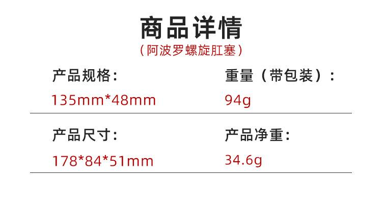 阿波罗螺旋肛塞.jpg